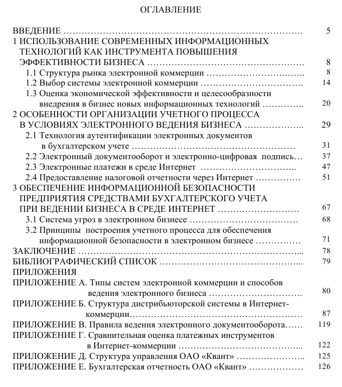 2015-03-20 20-12-43 STO 21-2008 Kursovaya i VKR.pdf - STDU Viewer